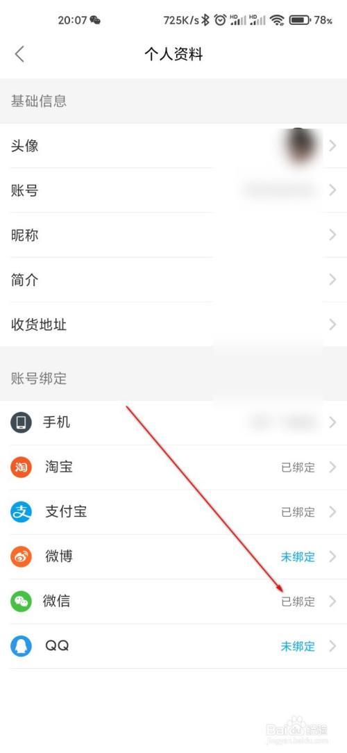 菜鸟裹裹亲友如何解绑