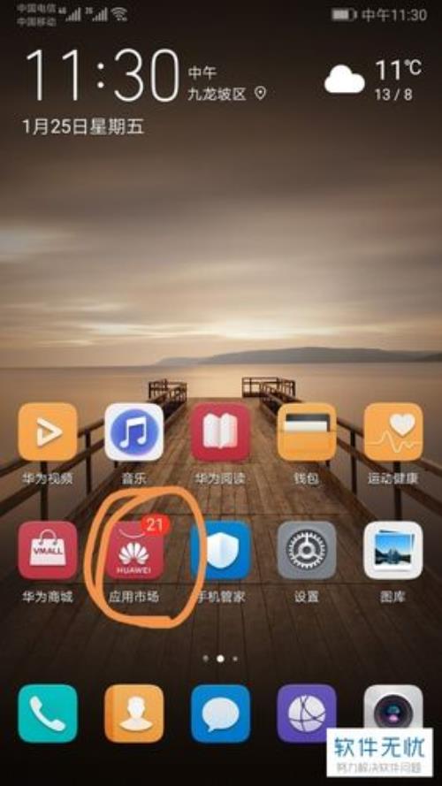 华为手机如何关闭主题图标