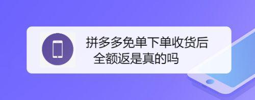 拼多多下单多得一单是真的吗