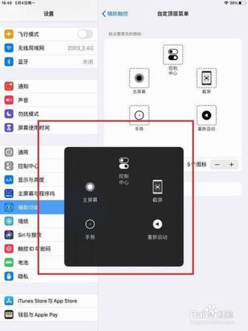 ipad怎么截图只截一小块