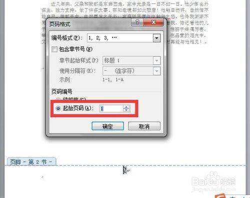 Word怎样只对一页进行编辑