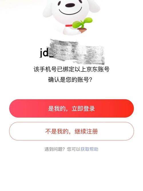 京东手机号码注销了登录不上