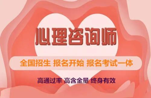 心理咨询师报考条件官网入口