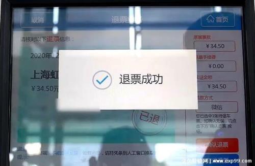 高铁改签扣手续费吗