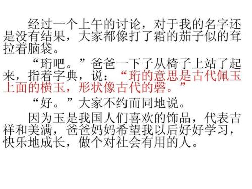 名字的由来读后感