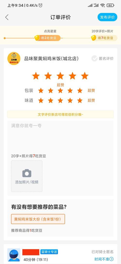 饿了么评价多久会显示出来
