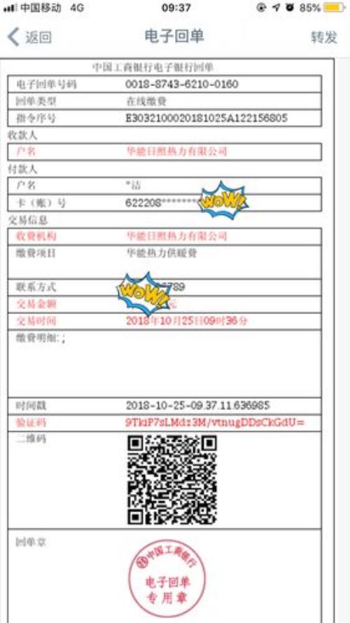 公户电子回签怎么弄