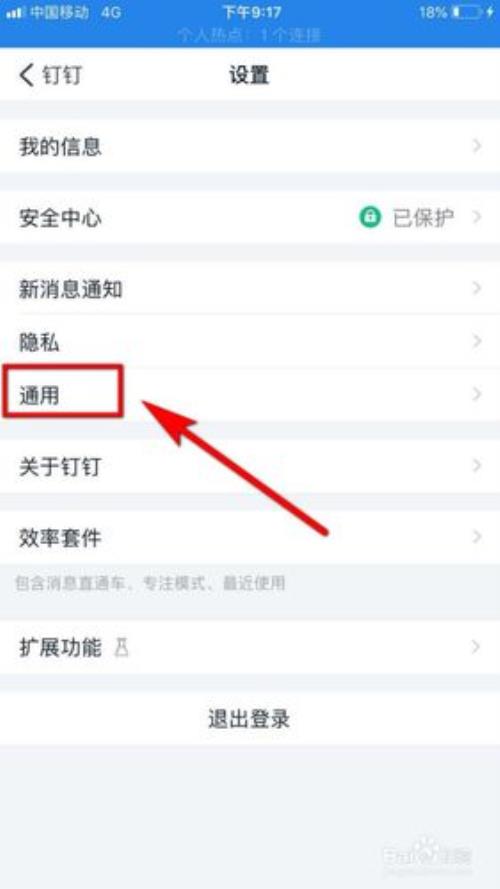 笔记本电脑上钉钉怎么清理