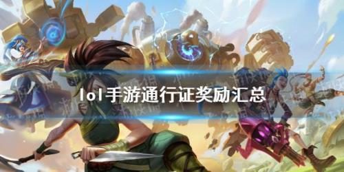 lol通行证怎么少了10天
