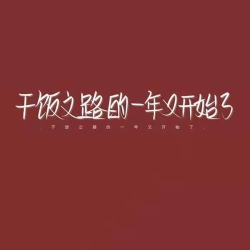 是是非非看开了就好文案
