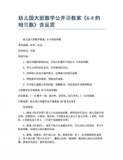 大班数学课公开课评语