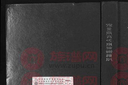 高氏家族的辈分明细