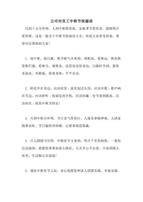 中秋节祝福语送舅舅