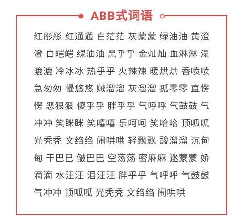 形容热的aabc成语