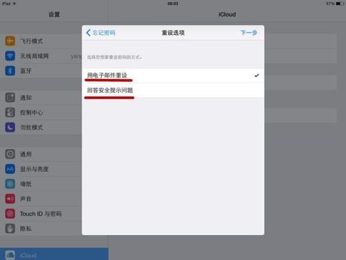 苹果平板恢复出厂设置id密码忘记