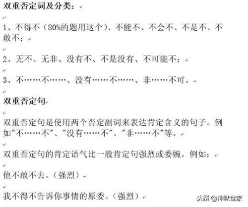 单重否定是不是陈述句