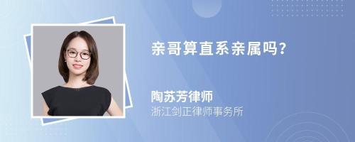伯父算直系亲属吗