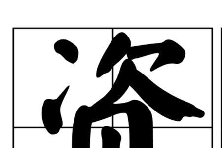 朴劳读音