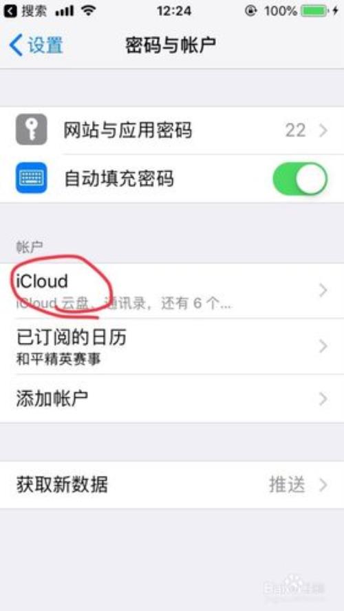 新手机从iCloud恢复备份时间大概多久