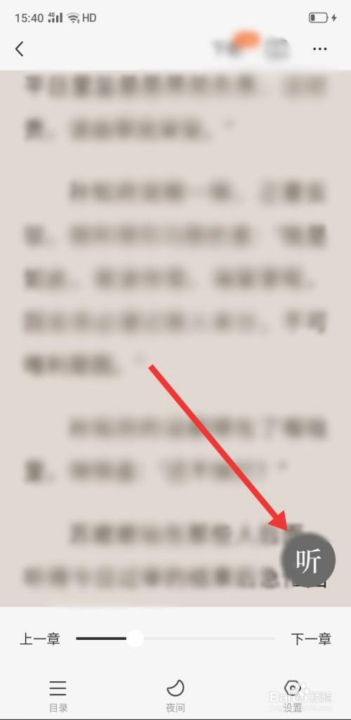 番茄小说怎么听