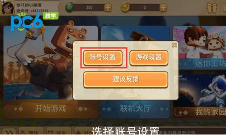 迷你世界怎么改名字免费两次