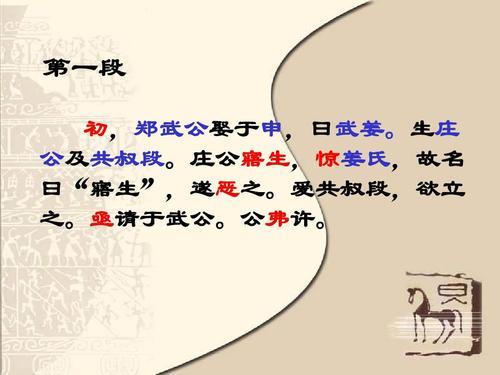 郑伯克段于鄢什么意思