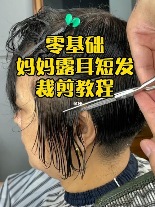 老年女露耳短发裁剪教程