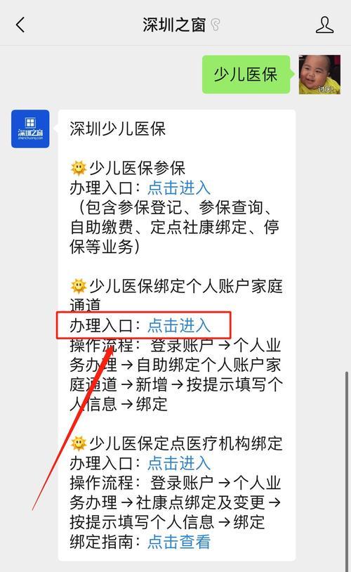 福建小孩医保卡怎么绑定大人的