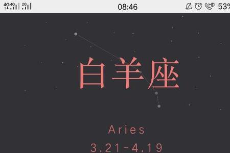 二月零三是什么星座