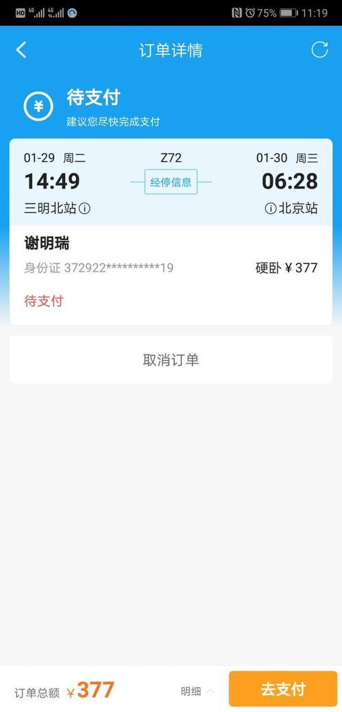 火车票购票记录查询