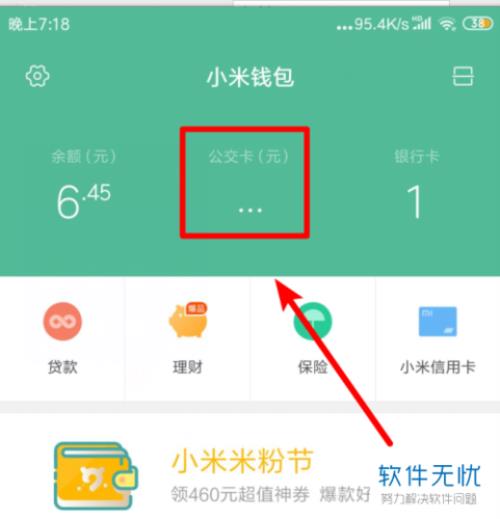 小米手机上海公交卡怎么转移