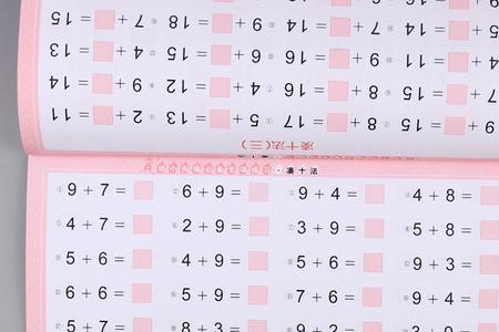 学前班是先讲凑十法还是先+10+几