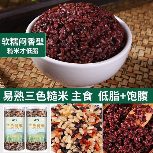 三色糙米哪三种米