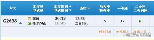 火车几点到站