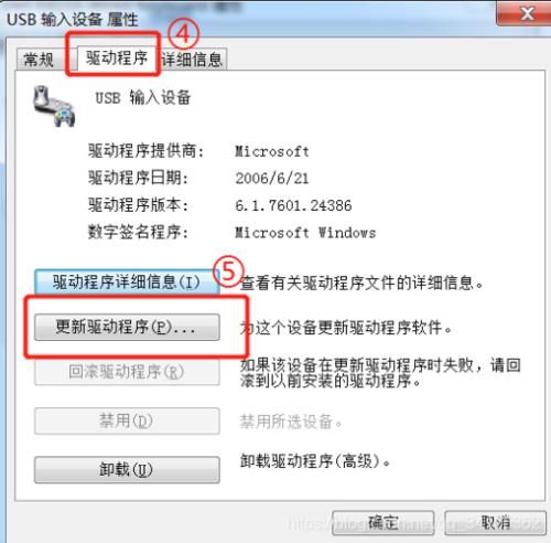 键盘usb驱动程序错误