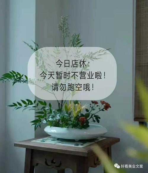 营业时间调整文案