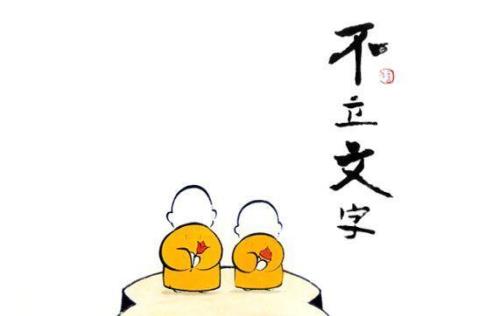禅渊是什么意思