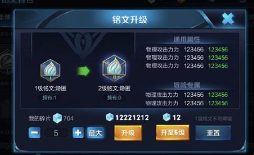 王者铭文全部5级为啥只能用4级
