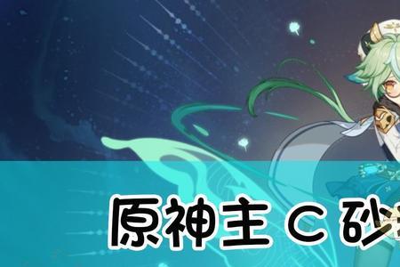 原神3.0最强主c