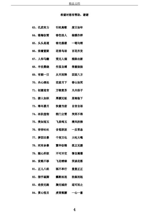 农什么大什么四字成语