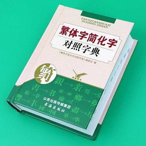 年级的繁体字