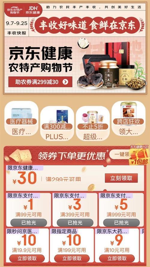 京东如何领特产券
