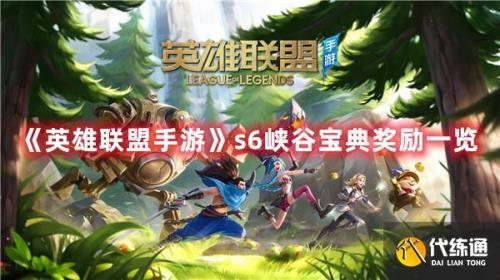 lol手游峡谷宝典多久满级