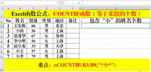 excelcountif如何写大于且小于