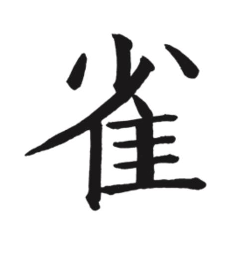 偏旁是鸟和隹大多和什么有关