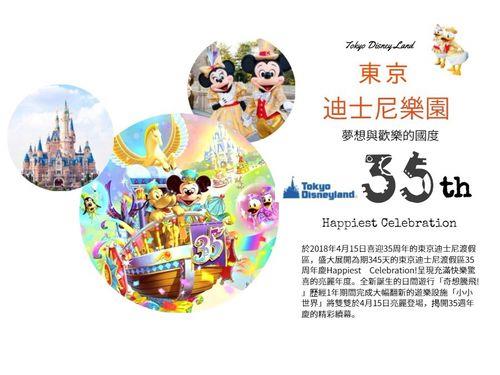 迪士尼乐园的口号是什么