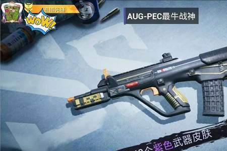 和平精英aug星之彼岸什么时候返场