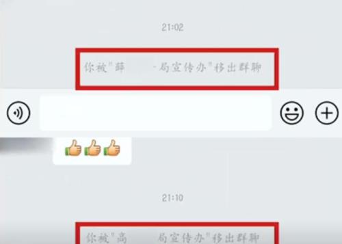 为什么踢出群的人不能进群
