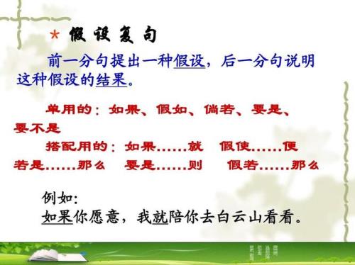 关联词既然就和如果就区别即使