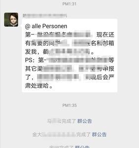 怎么完成群公告步骤